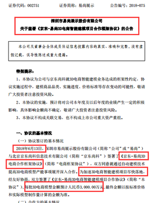 易尚展示與京東尚科攜手共建3D電商智能建模項目，引領貿(mào)易新體驗