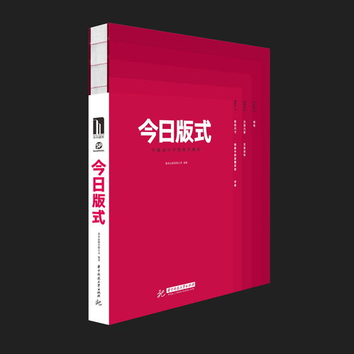 今日版式 平面設(shè)計中的圖文編排與軟件開發(fā)的融合